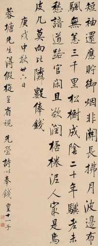 成亲王 1790年作 行书七言律诗 立轴